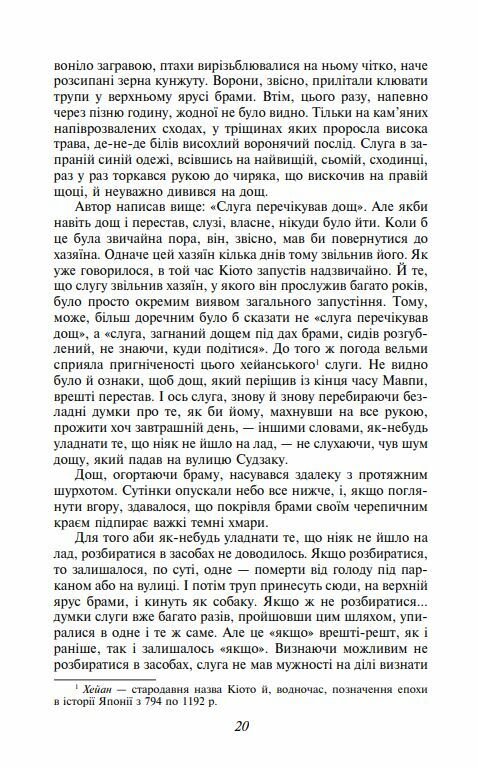 Брама Расьомон тверда обкладинка  Уточнюйте  строки доставки (2-5 діб) Ціна (цена) 344.00грн. | придбати  купити (купить) Брама Расьомон тверда обкладинка  Уточнюйте  строки доставки (2-5 діб) доставка по Украине, купить книгу, детские игрушки, компакт диски 6