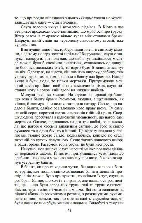 Брама Расьомон тверда обкладинка  Уточнюйте  строки доставки (2-5 діб) Ціна (цена) 344.00грн. | придбати  купити (купить) Брама Расьомон тверда обкладинка  Уточнюйте  строки доставки (2-5 діб) доставка по Украине, купить книгу, детские игрушки, компакт диски 7