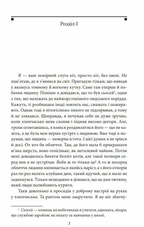 Ваш покірний слуга кіт Ціна (цена) 351.20грн. | придбати  купити (купить) Ваш покірний слуга кіт доставка по Украине, купить книгу, детские игрушки, компакт диски 3