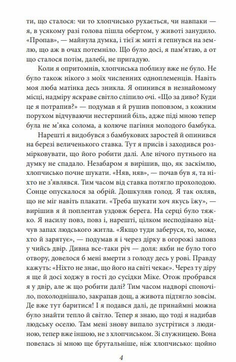 Ваш покірний слуга кіт Ціна (цена) 351.20грн. | придбати  купити (купить) Ваш покірний слуга кіт доставка по Украине, купить книгу, детские игрушки, компакт диски 4