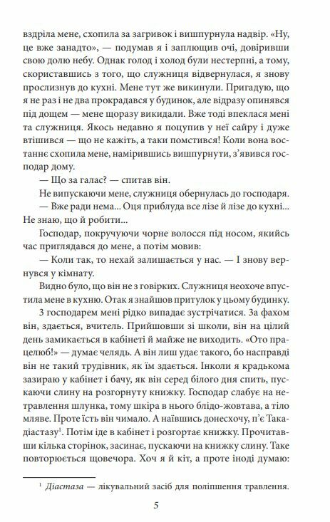 Ваш покірний слуга кіт Ціна (цена) 351.20грн. | придбати  купити (купить) Ваш покірний слуга кіт доставка по Украине, купить книгу, детские игрушки, компакт диски 5