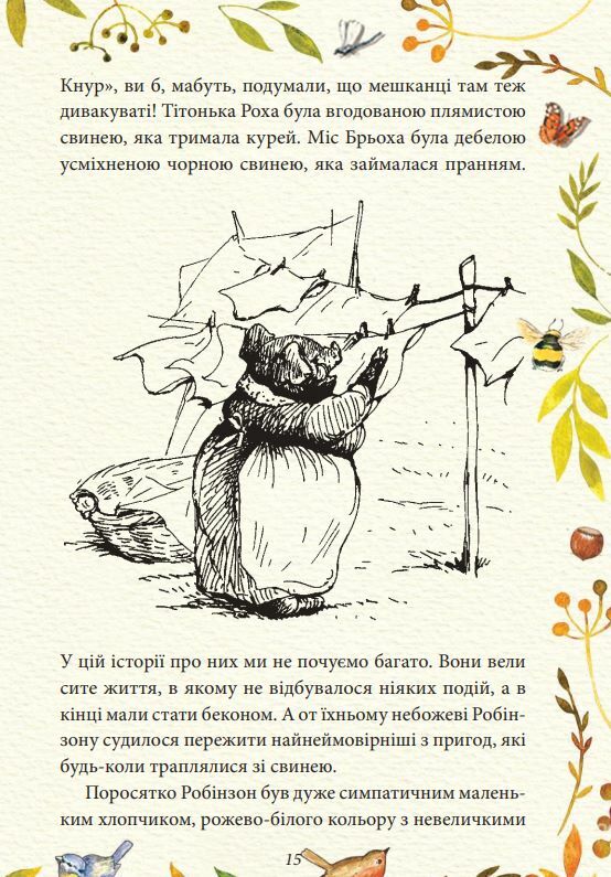 Казка про поросятка Робінзона Ціна (цена) 129.00грн. | придбати  купити (купить) Казка про поросятка Робінзона доставка по Украине, купить книгу, детские игрушки, компакт диски 3