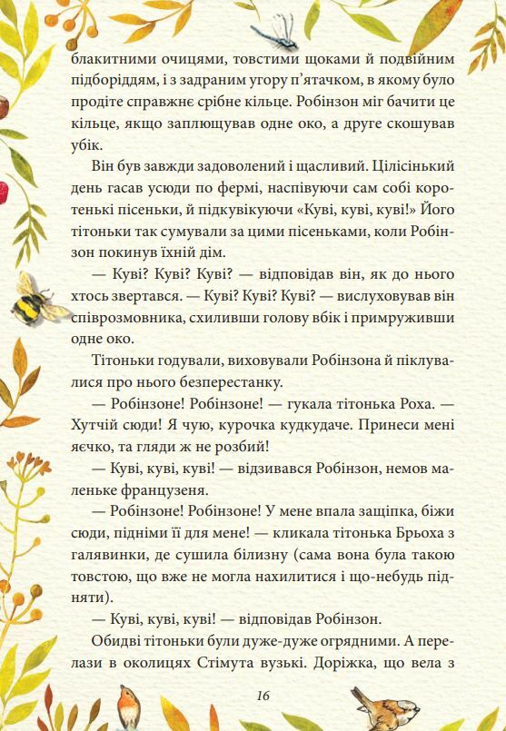 Казка про поросятка Робінзона Ціна (цена) 129.00грн. | придбати  купити (купить) Казка про поросятка Робінзона доставка по Украине, купить книгу, детские игрушки, компакт диски 4