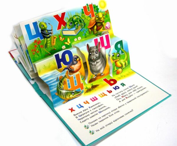 Книжка панорамка Абетка Ціна (цена) 100.60грн. | придбати  купити (купить) Книжка панорамка Абетка доставка по Украине, купить книгу, детские игрушки, компакт диски 2