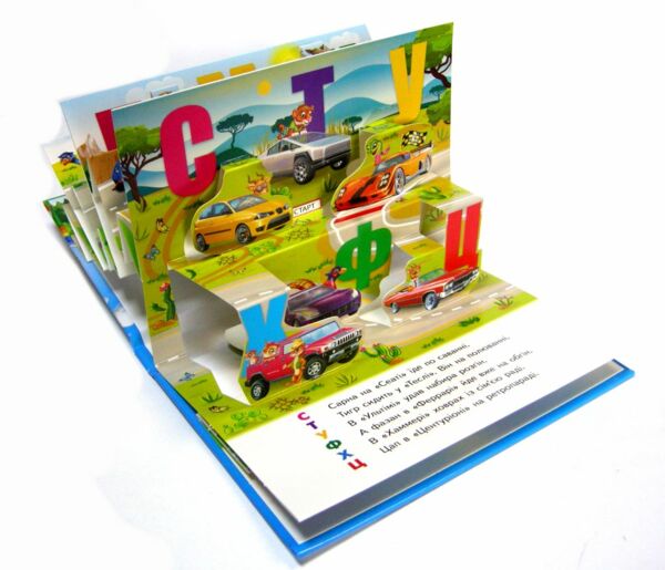 Книжка панорамка Автоабетка Ціна (цена) 100.60грн. | придбати  купити (купить) Книжка панорамка Автоабетка доставка по Украине, купить книгу, детские игрушки, компакт диски 2
