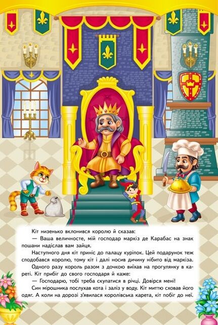 Книжка панорамка Кіт у чоботях Ціна (цена) 126.40грн. | придбати  купити (купить) Книжка панорамка Кіт у чоботях доставка по Украине, купить книгу, детские игрушки, компакт диски 4