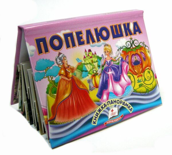Книжка-панорамка Попелюшка Ціна (цена) 100.60грн. | придбати  купити (купить) Книжка-панорамка Попелюшка доставка по Украине, купить книгу, детские игрушки, компакт диски 0