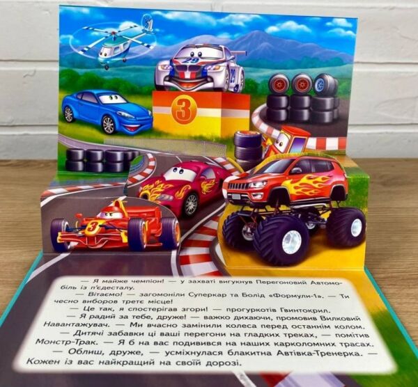 Книжка панорамка Транспорт Ціна (цена) 126.40грн. | придбати  купити (купить) Книжка панорамка Транспорт доставка по Украине, купить книгу, детские игрушки, компакт диски 4
