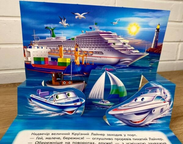 Книжка панорамка Транспорт Ціна (цена) 126.40грн. | придбати  купити (купить) Книжка панорамка Транспорт доставка по Украине, купить книгу, детские игрушки, компакт диски 3