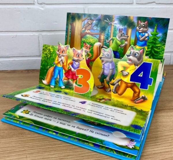Книжка панорамка Цифри Ціна (цена) 126.40грн. | придбати  купити (купить) Книжка панорамка Цифри доставка по Украине, купить книгу, детские игрушки, компакт диски 3