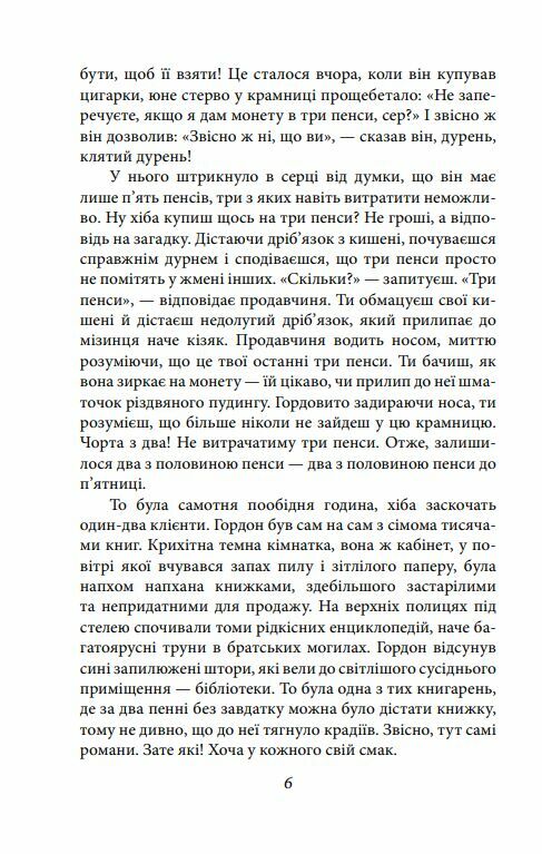 Нехай квітне аспідистра Ціна (цена) 207.90грн. | придбати  купити (купить) Нехай квітне аспідистра доставка по Украине, купить книгу, детские игрушки, компакт диски 4