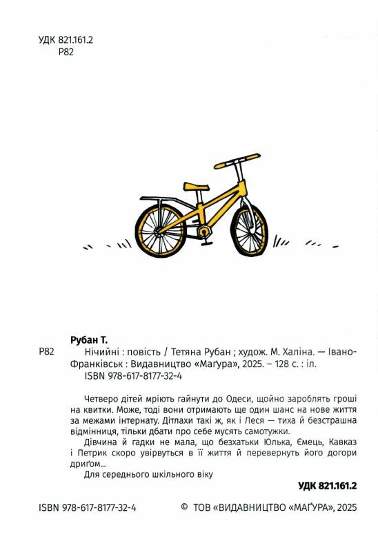 Нічийні Ціна (цена) 209.00грн. | придбати  купити (купить) Нічийні доставка по Украине, купить книгу, детские игрушки, компакт диски 1