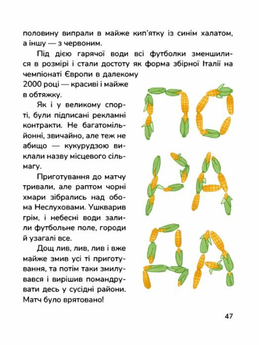 Сільський футбольний детектив  Уточнюйте  строки доставки (2-5 діб) Ціна (цена) 220.60грн. | придбати  купити (купить) Сільський футбольний детектив  Уточнюйте  строки доставки (2-5 діб) доставка по Украине, купить книгу, детские игрушки, компакт диски 4