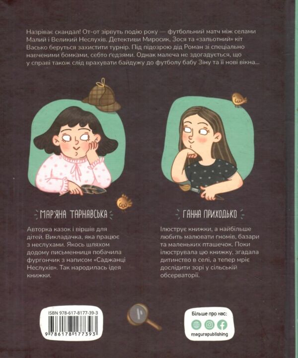Сільський футбольний детектив  Уточнюйте  строки доставки (2-5 діб) Ціна (цена) 220.60грн. | придбати  купити (купить) Сільський футбольний детектив  Уточнюйте  строки доставки (2-5 діб) доставка по Украине, купить книгу, детские игрушки, компакт диски 7