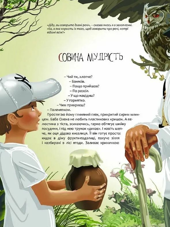 Дочинець Пастух Цвіркунів  Уточнюйте  строки доставки (2-5 діб) Ціна (цена) 810.90грн. | придбати  купити (купить) Дочинець Пастух Цвіркунів  Уточнюйте  строки доставки (2-5 діб) доставка по Украине, купить книгу, детские игрушки, компакт диски 3