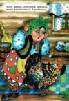 Курочка ряба книжка картонка а4 Ціна (цена) 35.00грн. | придбати  купити (купить) Курочка ряба книжка картонка а4 доставка по Украине, купить книгу, детские игрушки, компакт диски 1