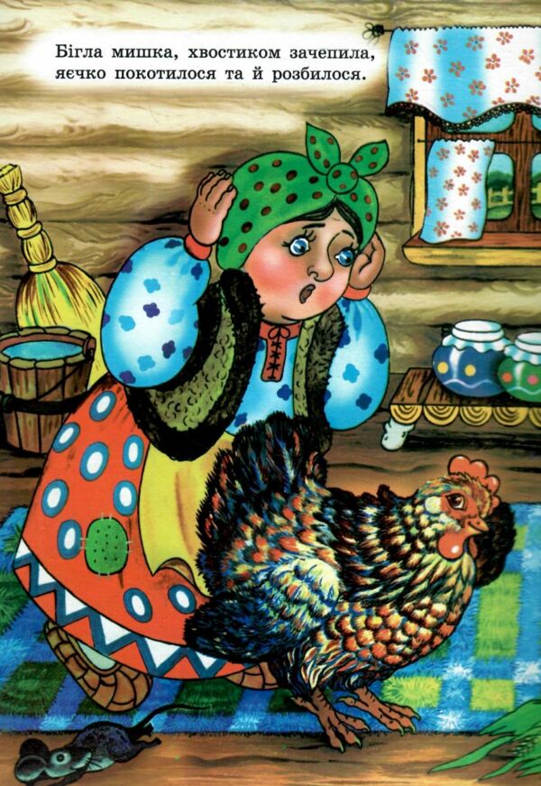 Курочка ряба книжка картонка а4 Ціна (цена) 35.00грн. | придбати  купити (купить) Курочка ряба книжка картонка а4 доставка по Украине, купить книгу, детские игрушки, компакт диски 1