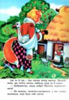Лисичка - сестричка книжка картонка а4 Ціна (цена) 35.00грн. | придбати  купити (купить) Лисичка - сестричка книжка картонка а4 доставка по Украине, купить книгу, детские игрушки, компакт диски 1