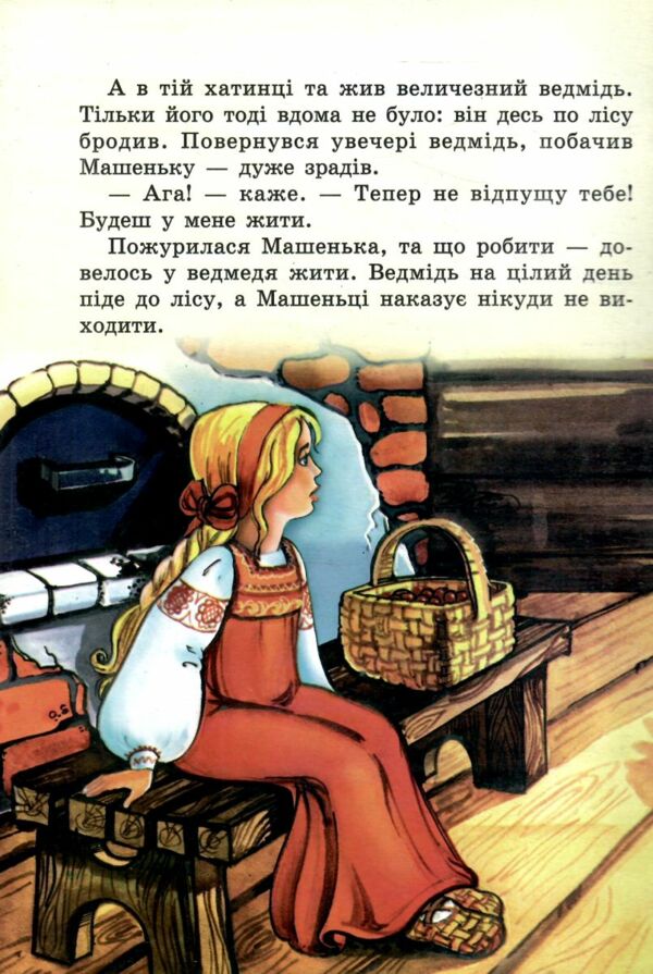 Маша та ведмідь книжка картонка а4 Ціна (цена) 35.00грн. | придбати  купити (купить) Маша та ведмідь книжка картонка а4 доставка по Украине, купить книгу, детские игрушки, компакт диски 1