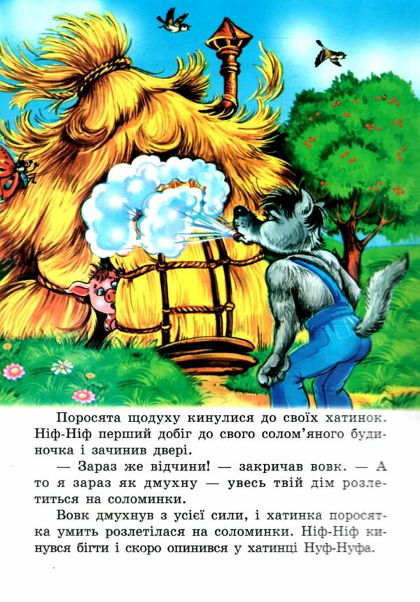 Троє поросят книжка картонка а4 9789664595091 Ціна (цена) 33.00грн. | придбати  купити (купить) Троє поросят книжка картонка а4 9789664595091 доставка по Украине, купить книгу, детские игрушки, компакт диски 1