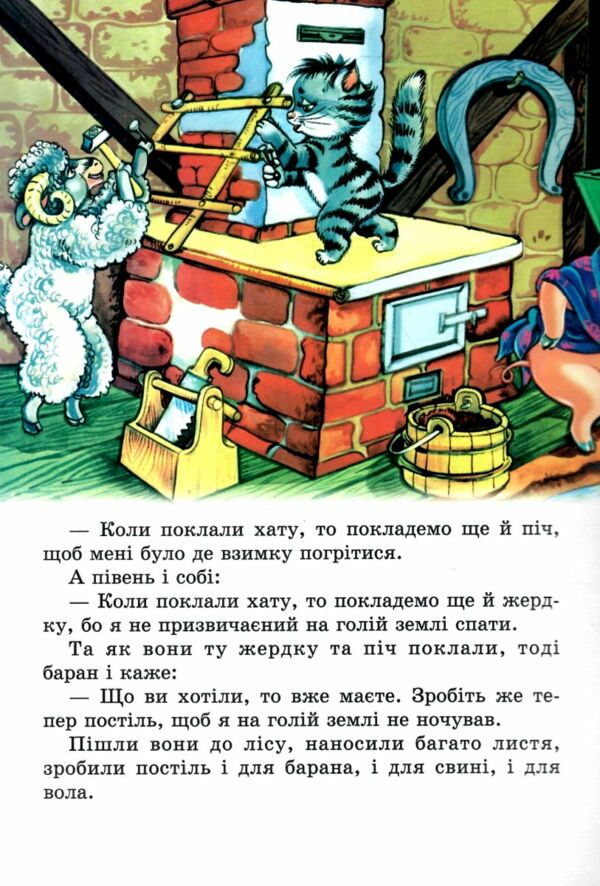 Як звірі хату будували книжка картонка а4 Ціна (цена) 35.00грн. | придбати  купити (купить) Як звірі хату будували книжка картонка а4 доставка по Украине, купить книгу, детские игрушки, компакт диски 1