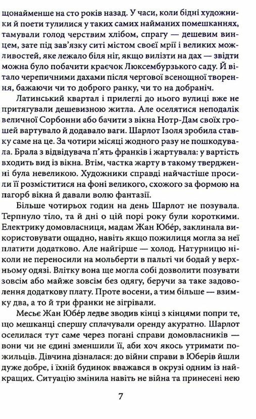 Натурниця з Латинського кварталу Ціна (цена) 175.00грн. | придбати  купити (купить) Натурниця з Латинського кварталу доставка по Украине, купить книгу, детские игрушки, компакт диски 4