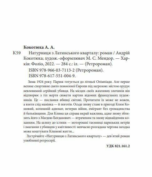 Натурниця з Латинського кварталу Ціна (цена) 175.00грн. | придбати  купити (купить) Натурниця з Латинського кварталу доставка по Украине, купить книгу, детские игрушки, компакт диски 1