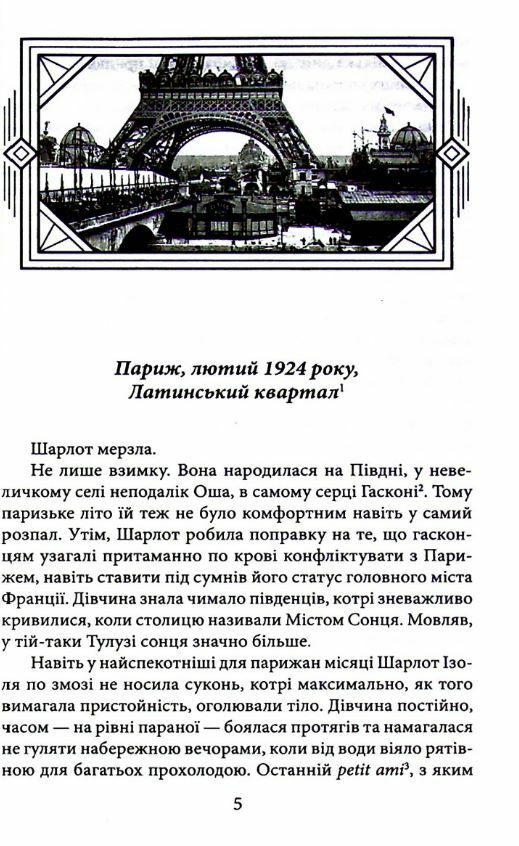 Натурниця з Латинського кварталу Ціна (цена) 175.00грн. | придбати  купити (купить) Натурниця з Латинського кварталу доставка по Украине, купить книгу, детские игрушки, компакт диски 2