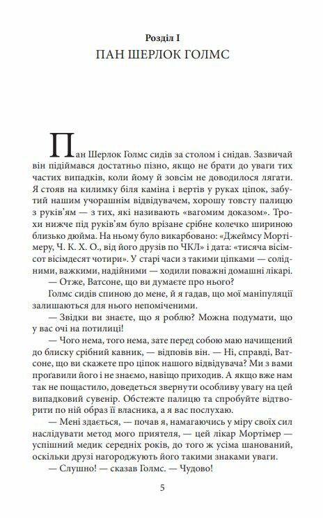 Собака Баскервілів / The hound of the Baskervilles Паралельний текст Ціна (цена) 207.90грн. | придбати  купити (купить) Собака Баскервілів / The hound of the Baskervilles Паралельний текст доставка по Украине, купить книгу, детские игрушки, компакт диски 4