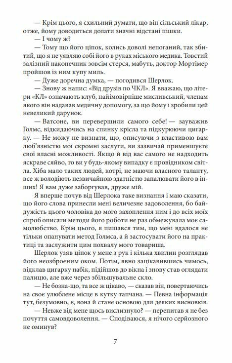 Собака Баскервілів / The hound of the Baskervilles Паралельний текст Ціна (цена) 207.90грн. | придбати  купити (купить) Собака Баскервілів / The hound of the Baskervilles Паралельний текст доставка по Украине, купить книгу, детские игрушки, компакт диски 6