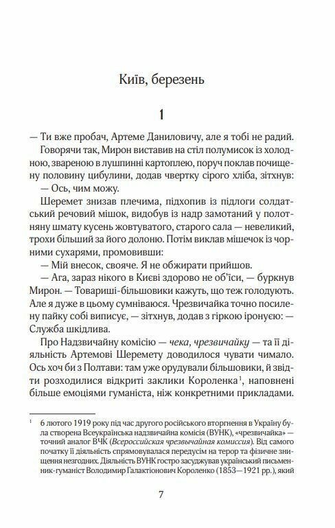 Справа Отамана Зеленого Ціна (цена) 229.40грн. | придбати  купити (купить) Справа Отамана Зеленого доставка по Украине, купить книгу, детские игрушки, компакт диски 2