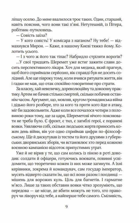 Справа Отамана Зеленого Ціна (цена) 229.40грн. | придбати  купити (купить) Справа Отамана Зеленого доставка по Украине, купить книгу, детские игрушки, компакт диски 4