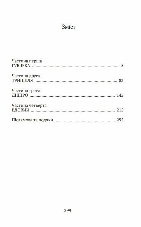 Справа Отамана Зеленого Ціна (цена) 229.40грн. | придбати  купити (купить) Справа Отамана Зеленого доставка по Украине, купить книгу, детские игрушки, компакт диски 1