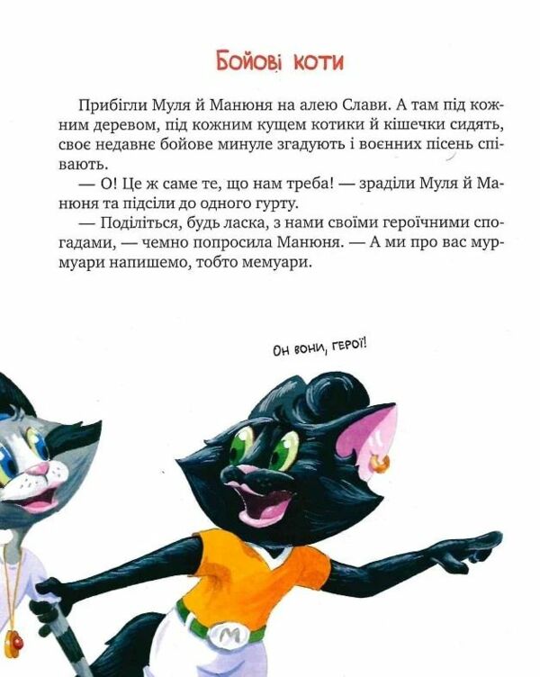 Киці-мандрівниці По місцях котячої слави Спецвипуск Ціна (цена) 236.73грн. | придбати  купити (купить) Киці-мандрівниці По місцях котячої слави Спецвипуск доставка по Украине, купить книгу, детские игрушки, компакт диски 5