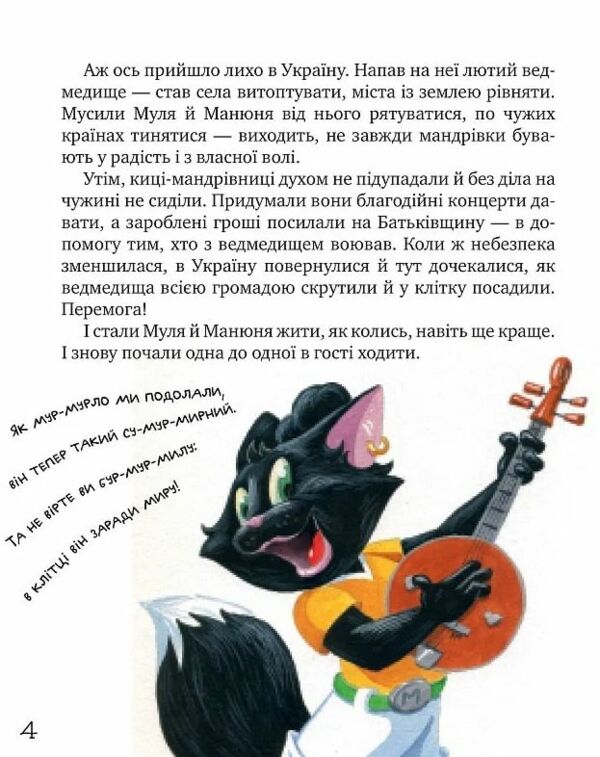 Киці-мандрівниці По місцях котячої слави Спецвипуск Ціна (цена) 236.73грн. | придбати  купити (купить) Киці-мандрівниці По місцях котячої слави Спецвипуск доставка по Украине, купить книгу, детские игрушки, компакт диски 6