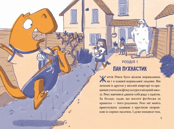 Рекс Динозавр під прикриттям Книга 2 Замаскований прибулець Ціна (цена) 315.98грн. | придбати  купити (купить) Рекс Динозавр під прикриттям Книга 2 Замаскований прибулець доставка по Украине, купить книгу, детские игрушки, компакт диски 1