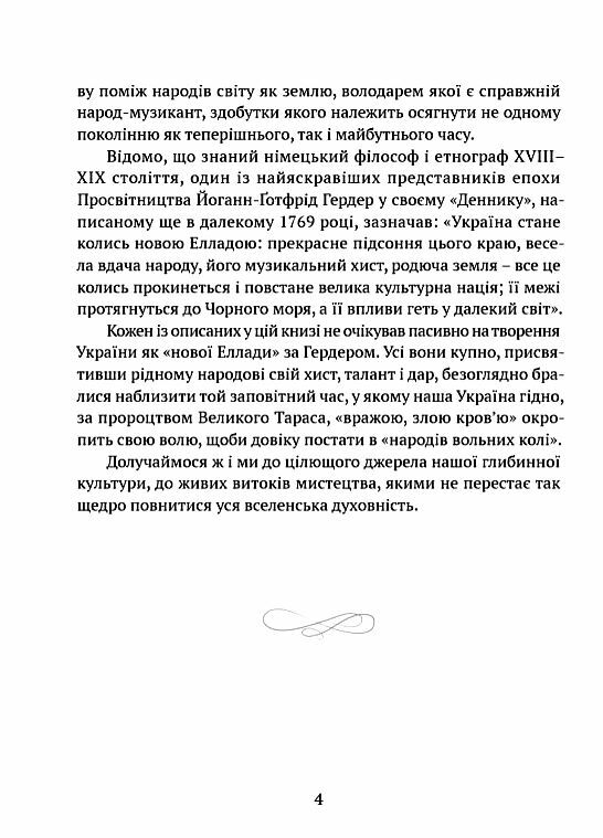 Духовна велич України Ціна (цена) 371.70грн. | придбати  купити (купить) Духовна велич України доставка по Украине, купить книгу, детские игрушки, компакт диски 5