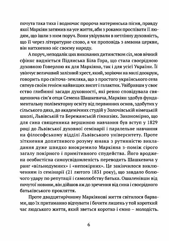 Духовна велич України Ціна (цена) 371.70грн. | придбати  купити (купить) Духовна велич України доставка по Украине, купить книгу, детские игрушки, компакт диски 7