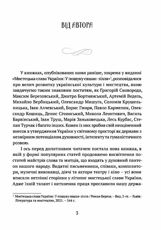 Духовна велич України Ціна (цена) 371.70грн. | придбати  купити (купить) Духовна велич України доставка по Украине, купить книгу, детские игрушки, компакт диски 4