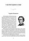 Духовна велич України Ціна (цена) 371.70грн. | придбати  купити (купить) Духовна велич України доставка по Украине, купить книгу, детские игрушки, компакт диски 6