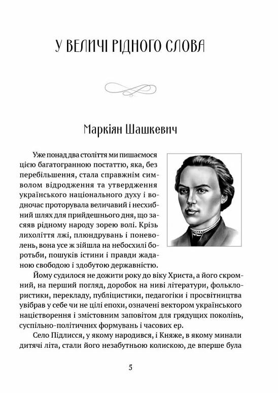 Духовна велич України Ціна (цена) 371.70грн. | придбати  купити (купить) Духовна велич України доставка по Украине, купить книгу, детские игрушки, компакт диски 6