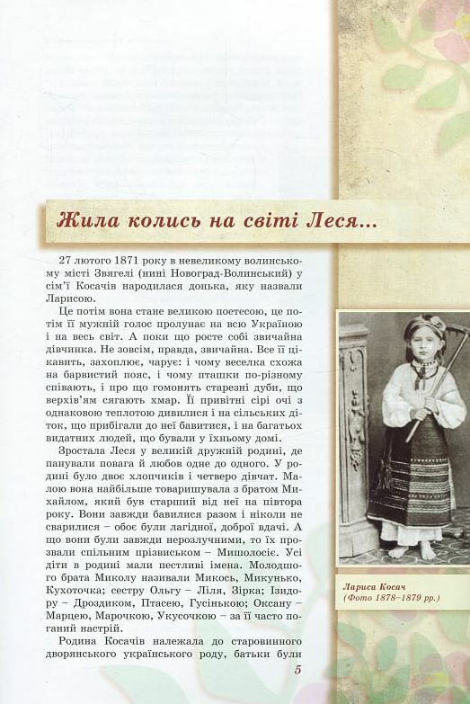 Леся Українка - дітям Ціна (цена) 165.50грн. | придбати  купити (купить) Леся Українка - дітям доставка по Украине, купить книгу, детские игрушки, компакт диски 3