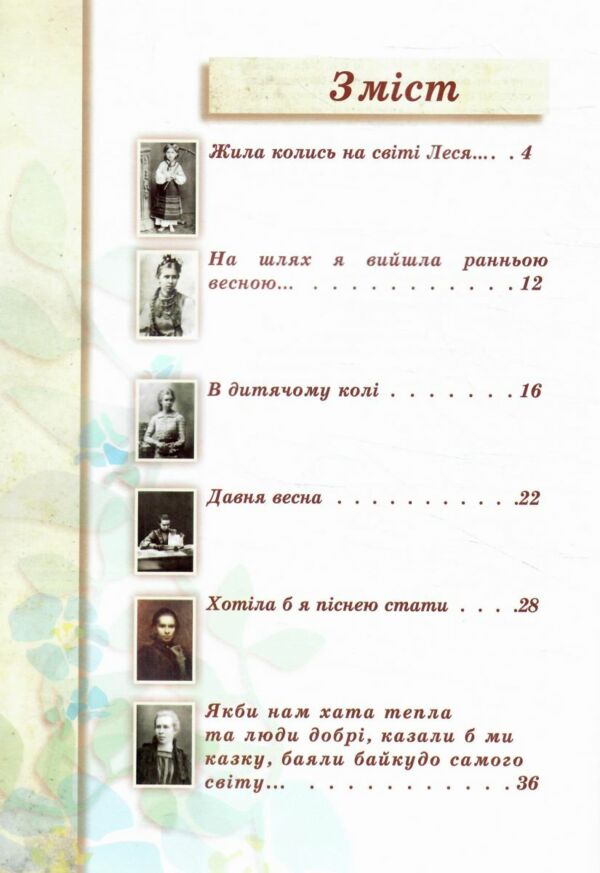 Леся Українка - дітям Ціна (цена) 165.50грн. | придбати  купити (купить) Леся Українка - дітям доставка по Украине, купить книгу, детские игрушки, компакт диски 1
