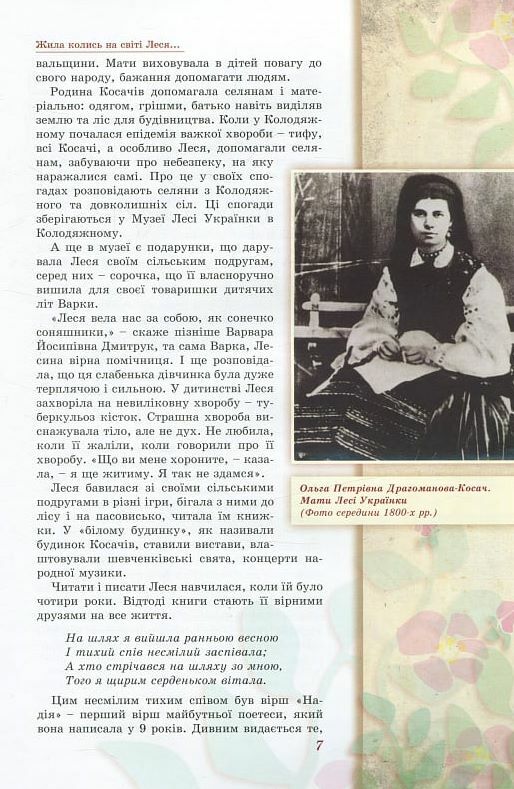 Леся Українка - дітям Ціна (цена) 165.50грн. | придбати  купити (купить) Леся Українка - дітям доставка по Украине, купить книгу, детские игрушки, компакт диски 5