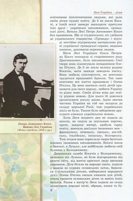 Леся Українка - дітям Ціна (цена) 165.50грн. | придбати  купити (купить) Леся Українка - дітям доставка по Украине, купить книгу, детские игрушки, компакт диски 4