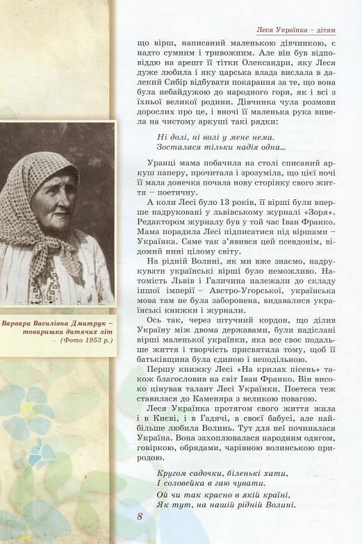Леся Українка - дітям Ціна (цена) 165.50грн. | придбати  купити (купить) Леся Українка - дітям доставка по Украине, купить книгу, детские игрушки, компакт диски 6