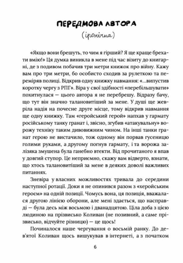Герої херої та не дуже  Уточнюйте  строки доставки (2-5 діб) Ціна (цена) 317.30грн. | придбати  купити (купить) Герої херої та не дуже  Уточнюйте  строки доставки (2-5 діб) доставка по Украине, купить книгу, детские игрушки, компакт диски 1