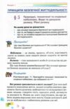 Акція  Основи здоров'я 7 клас підручник 2015 року Ціна (цена) 314.00грн. | придбати  купити (купить) Акція  Основи здоров'я 7 клас підручник 2015 року доставка по Украине, купить книгу, детские игрушки, компакт диски 5
