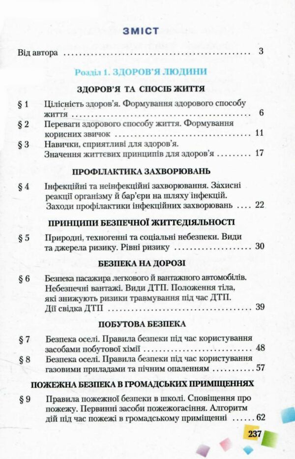 Акція  Основи здоров'я 7 клас підручник 2015 року Ціна (цена) 314.00грн. | придбати  купити (купить) Акція  Основи здоров'я 7 клас підручник 2015 року доставка по Украине, купить книгу, детские игрушки, компакт диски 2