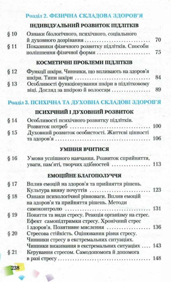 Акція  Основи здоров'я 7 клас підручник 2015 року Ціна (цена) 314.00грн. | придбати  купити (купить) Акція  Основи здоров'я 7 клас підручник 2015 року доставка по Украине, купить книгу, детские игрушки, компакт диски 3